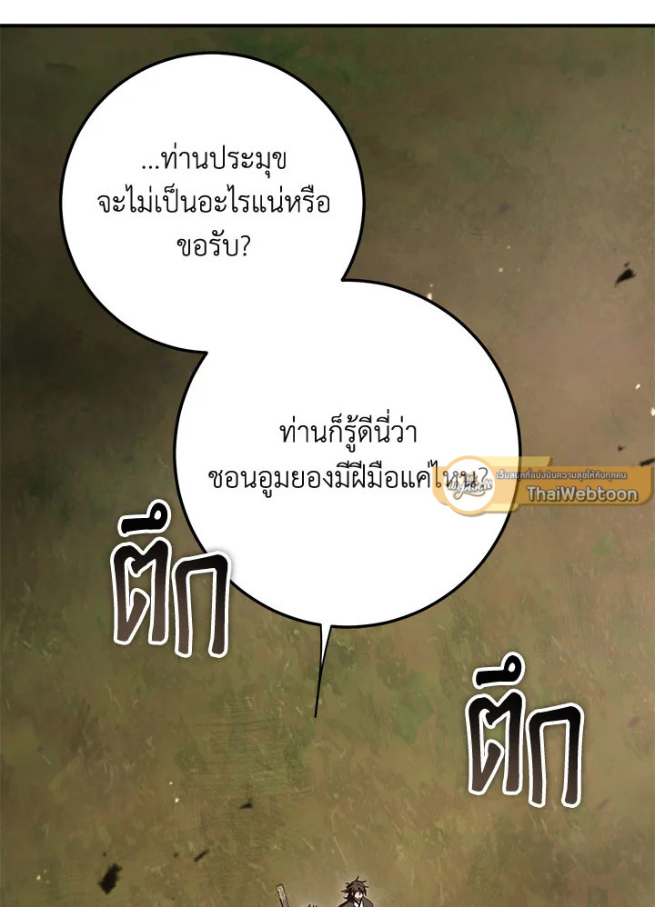 Path of the Shaman ตอนที่ 148 121