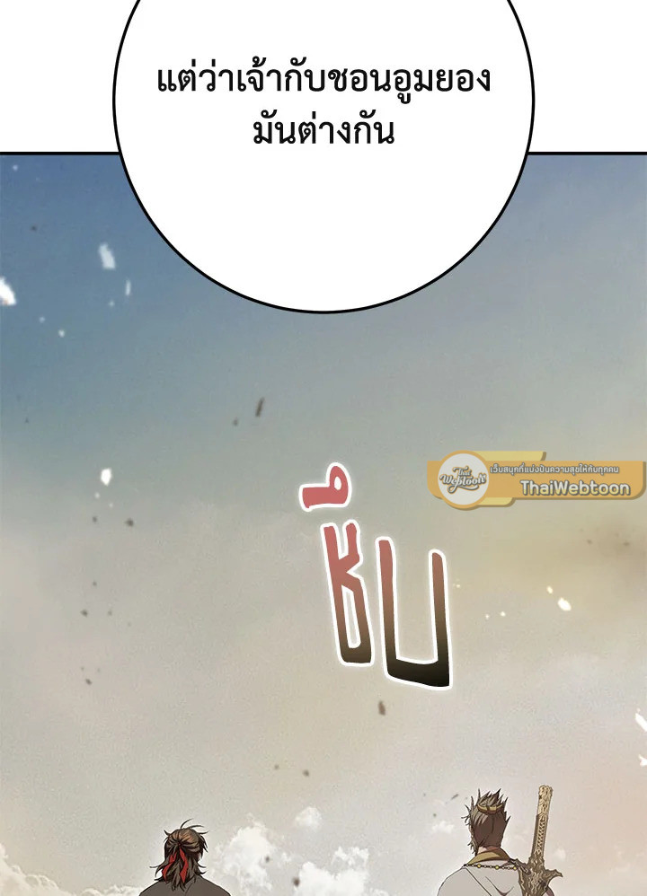 Path of the Shaman ตอนที่ 148 128