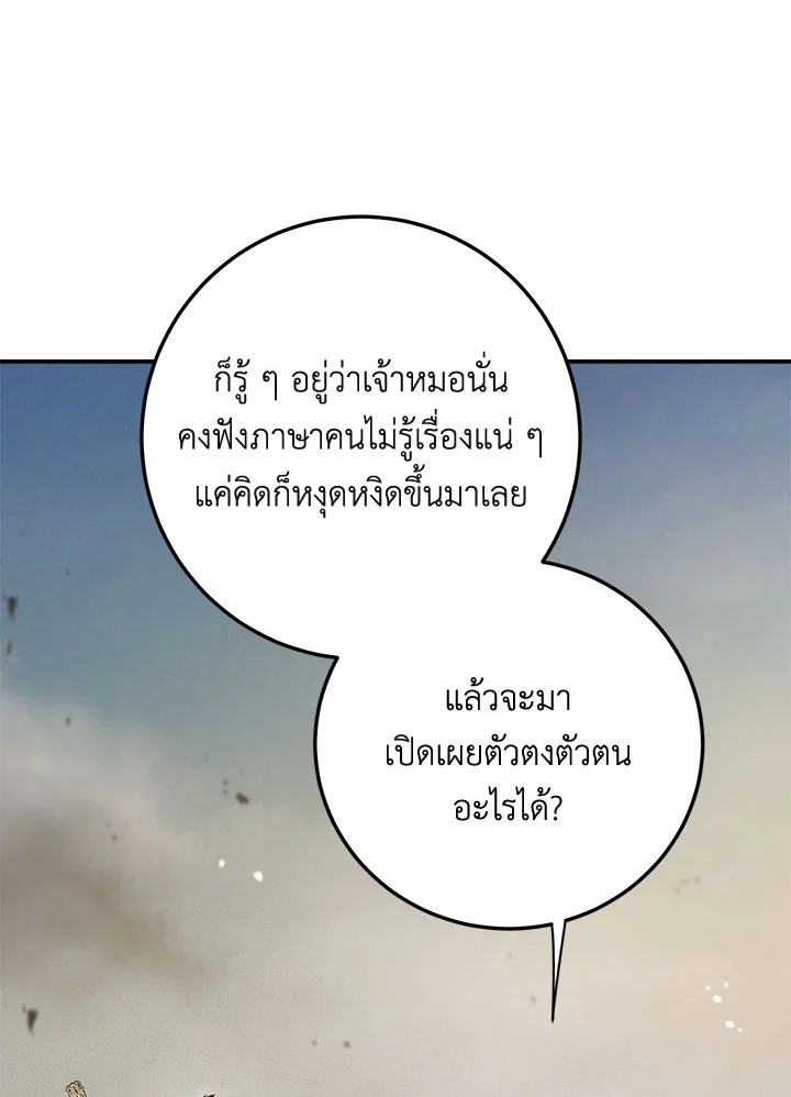 Path of the Shaman ตอนที่ 148 134