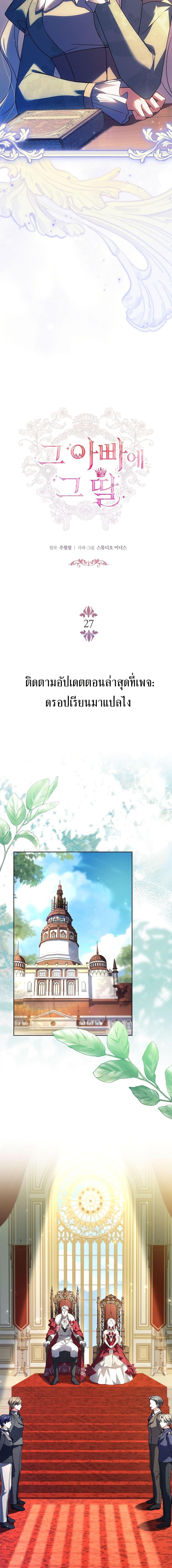 The Father and the Daughter ตอนที่ 27 6