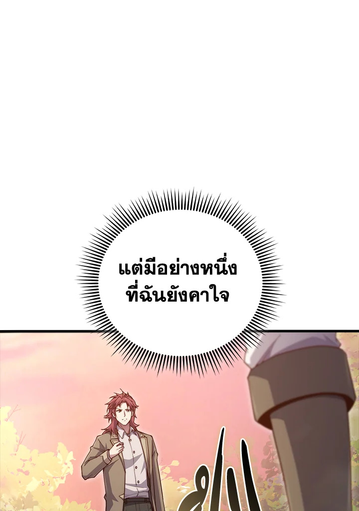 The Lord’s Coins Aren’t Decreasing ตอนที่ 163 12