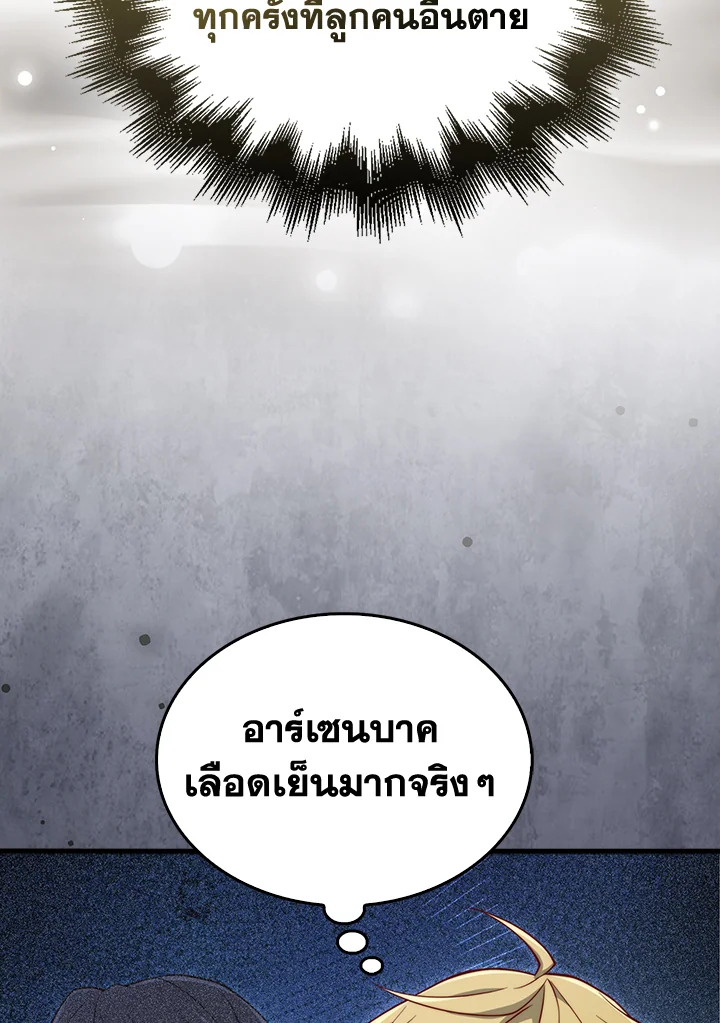 The Lord’s Coins Aren’t Decreasing ตอนที่ 163 14