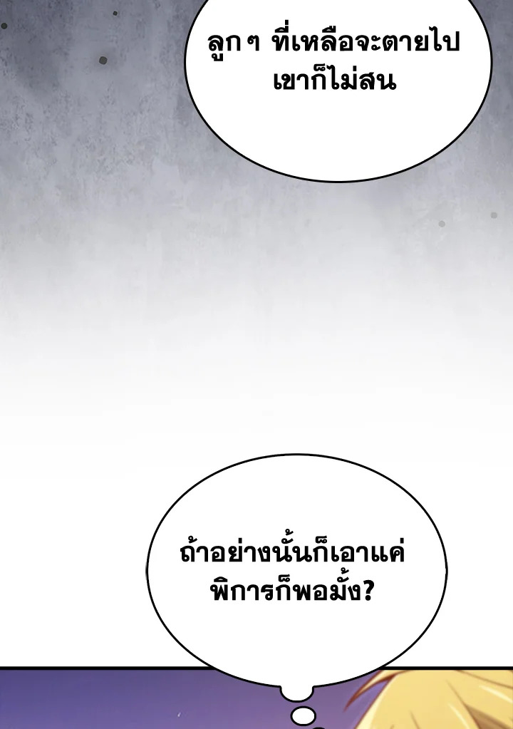 The Lord’s Coins Aren’t Decreasing ตอนที่ 163 16