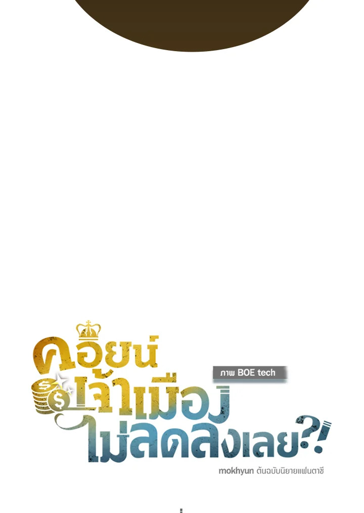 The Lord’s Coins Aren’t Decreasing ตอนที่ 163 29