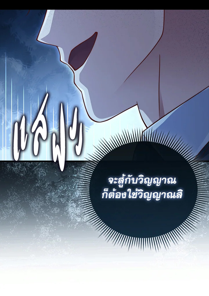 The Lord’s Coins Aren’t Decreasing ตอนที่ 163 41