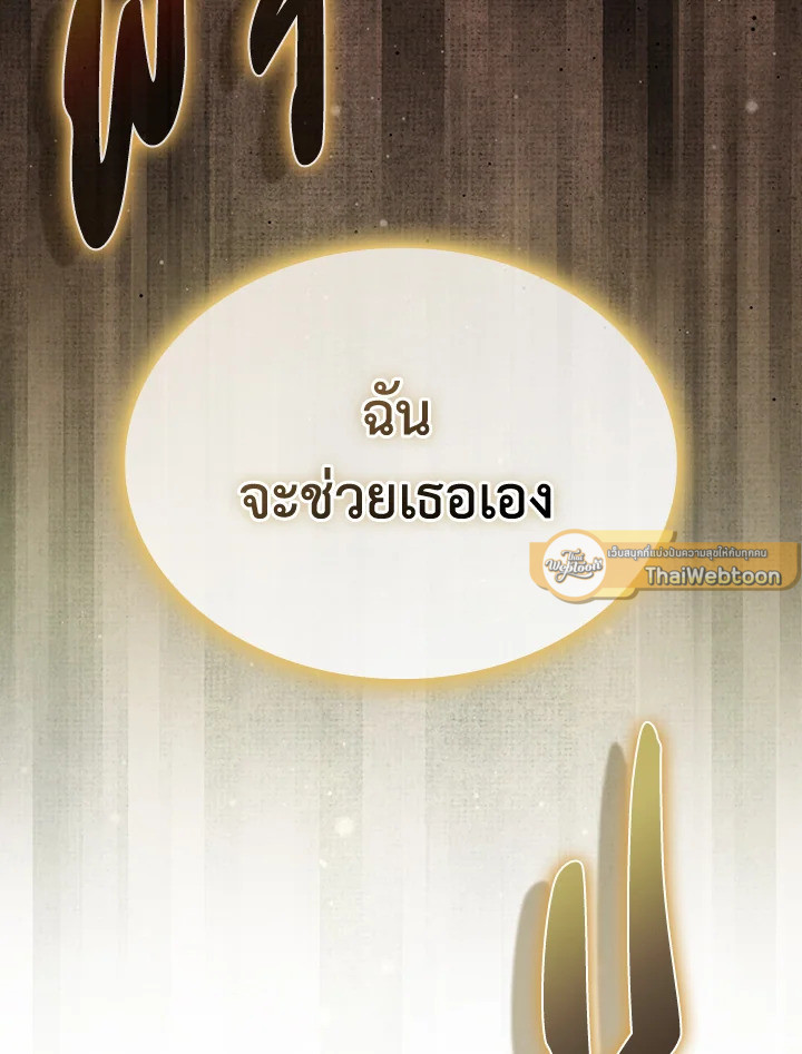 The Lord’s Coins Aren’t Decreasing ตอนที่ 163 79