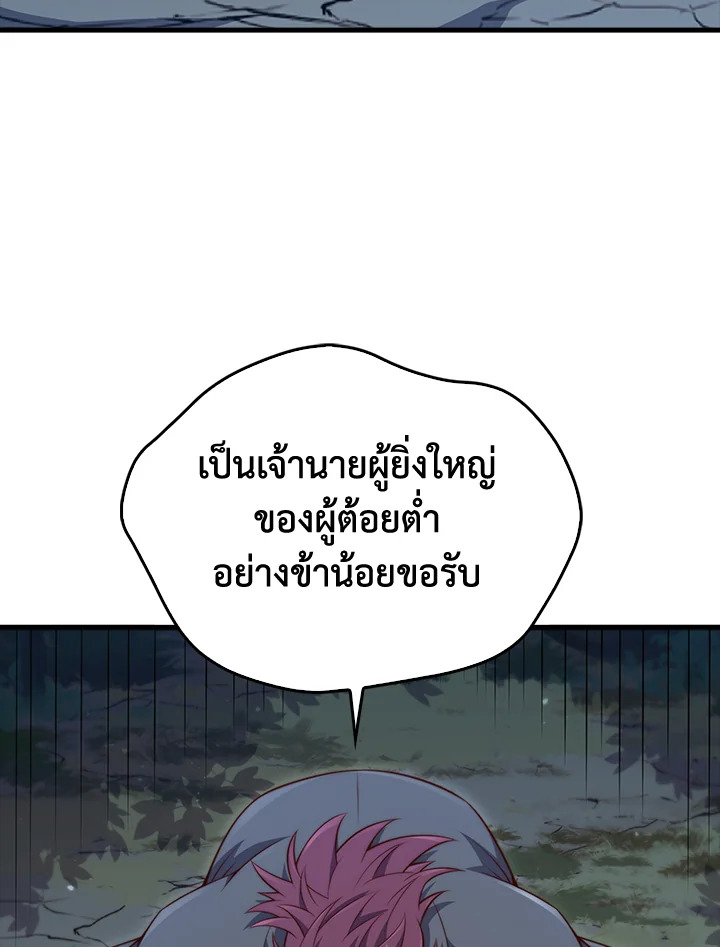 The Lord’s Coins Aren’t Decreasing ตอนที่ 163 83