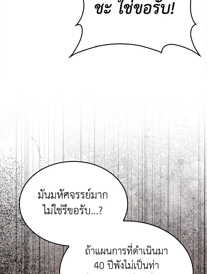 The Lord’s Coins Aren’t Decreasing ตอนที่ 163 89