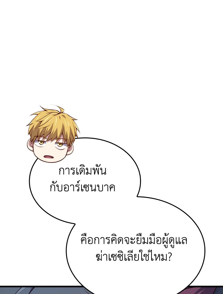 The Lord’s Coins Aren’t Decreasing ตอนที่ 163 87