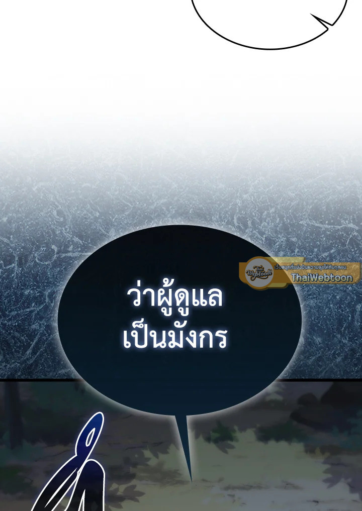 The Lord’s Coins Aren’t Decreasing ตอนที่ 163 100