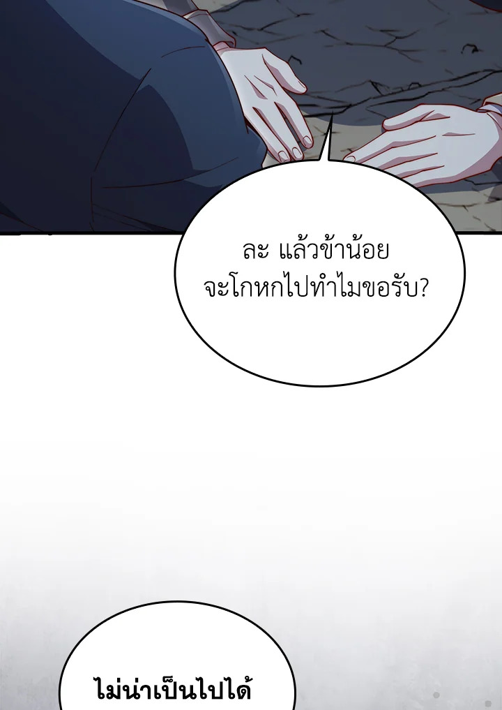The Lord’s Coins Aren’t Decreasing ตอนที่ 163 103