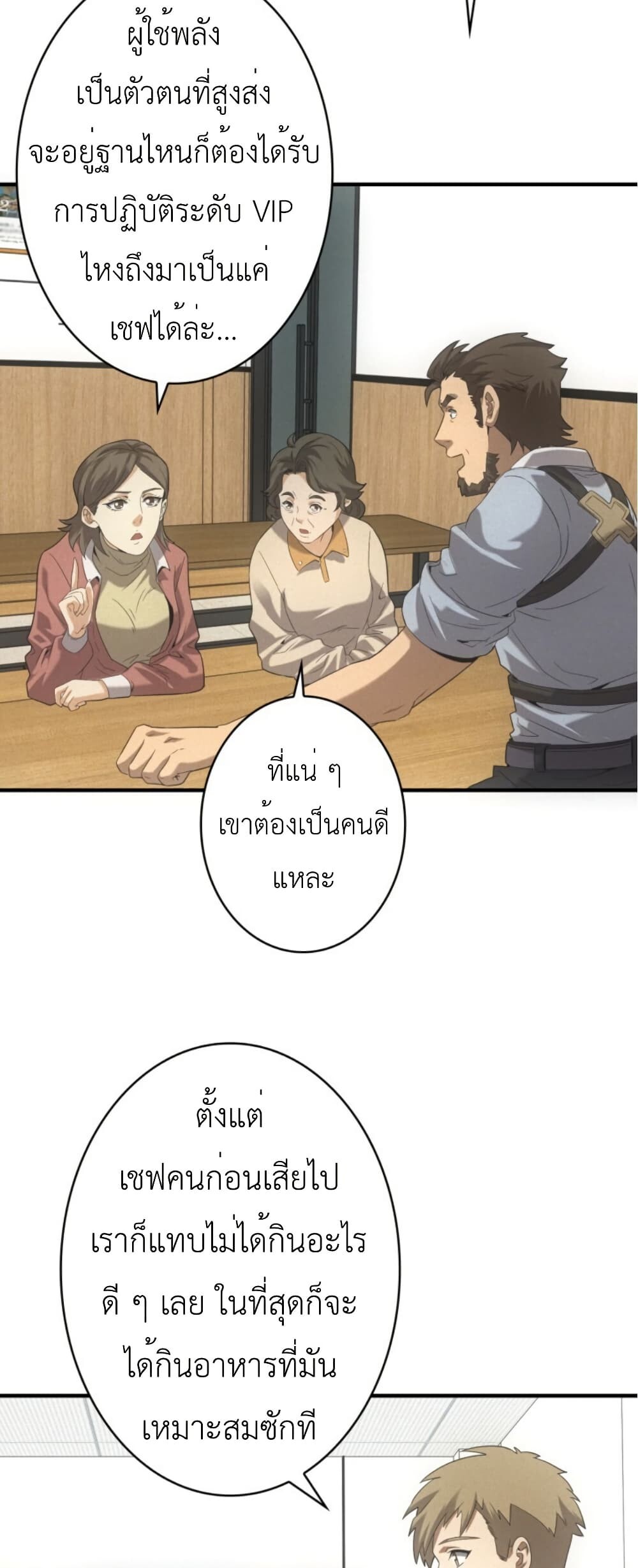 Irasshaimase Shuumatsu Sekai ตอนที่ 36 26