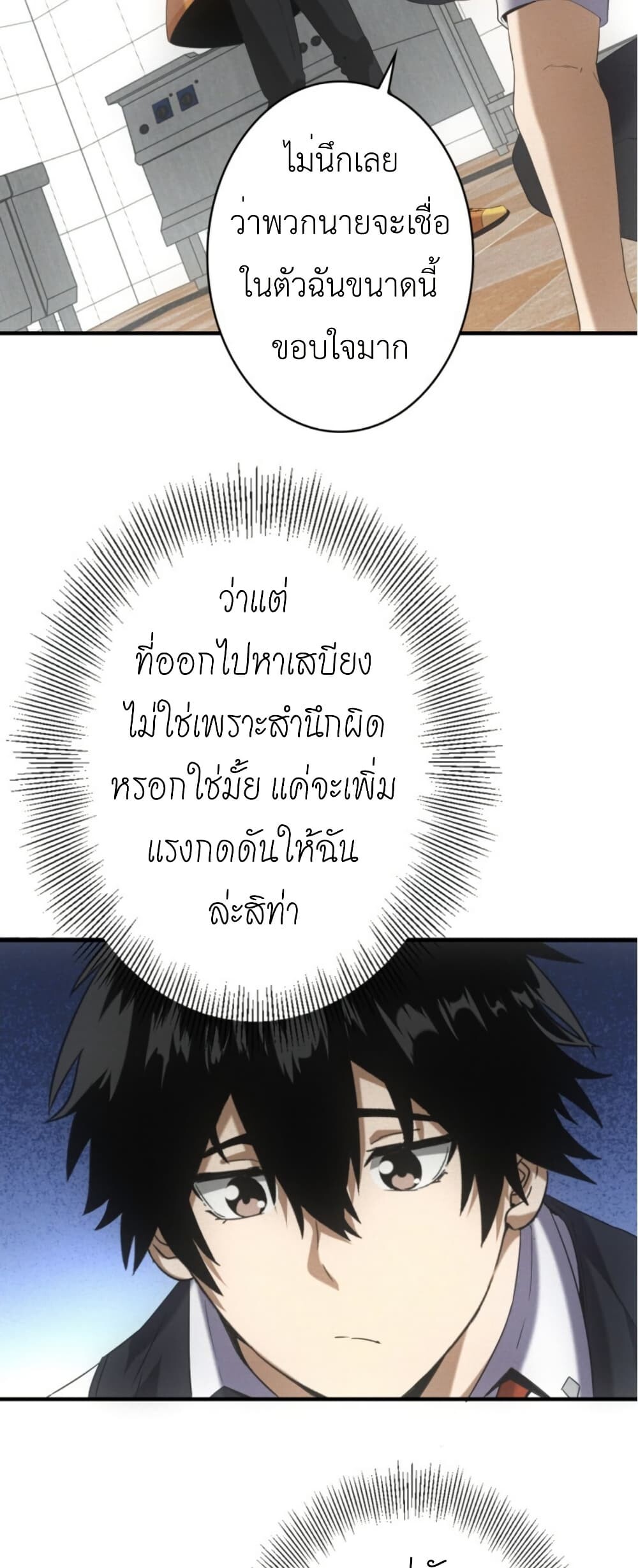 Irasshaimase Shuumatsu Sekai ตอนที่ 36 33