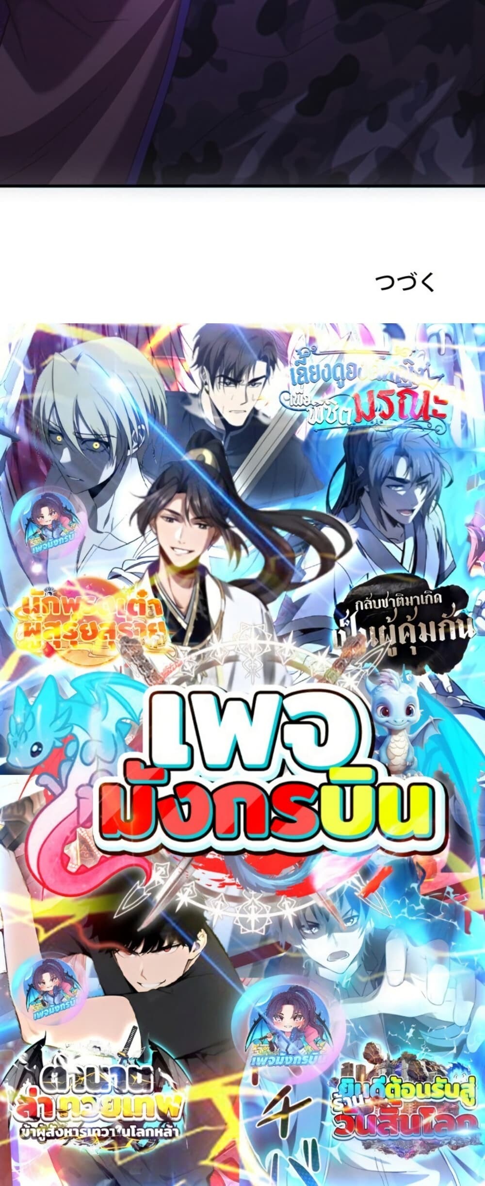 Irasshaimase Shuumatsu Sekai ตอนที่ 36 40