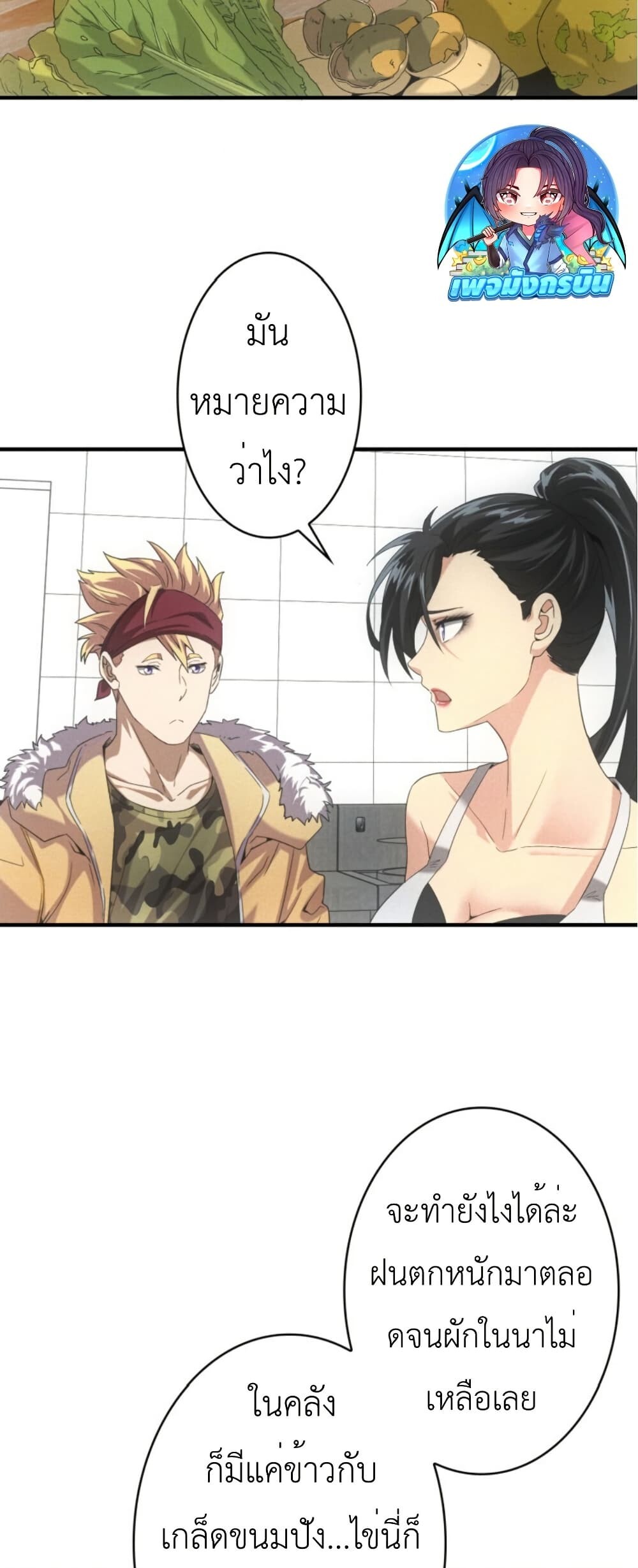 Irasshaimase Shuumatsu Sekai ตอนที่ 36 30