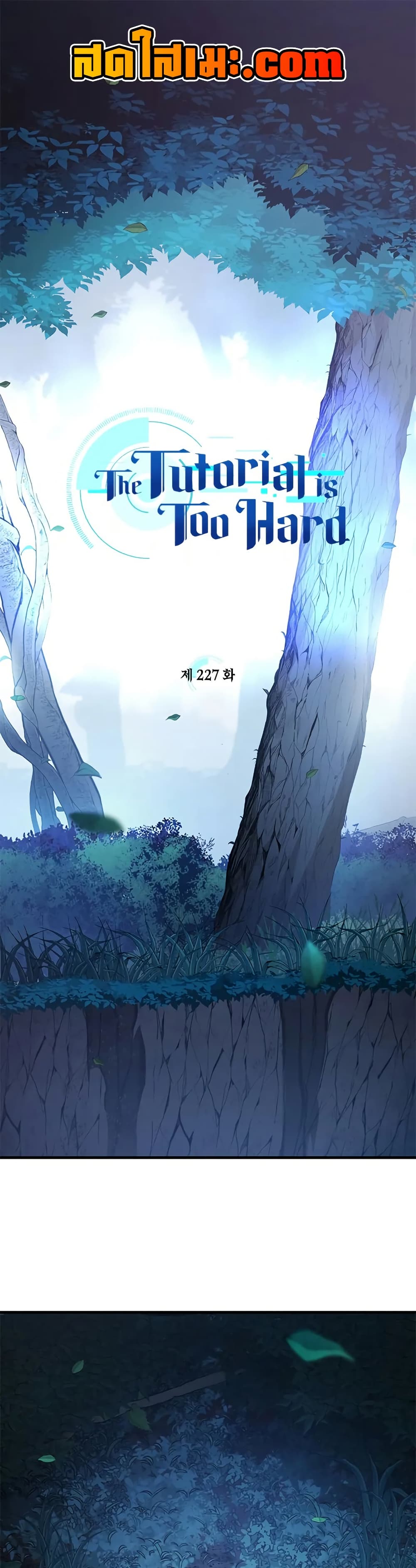 The Tutorial is Too Hard ตอนที่ 228 1