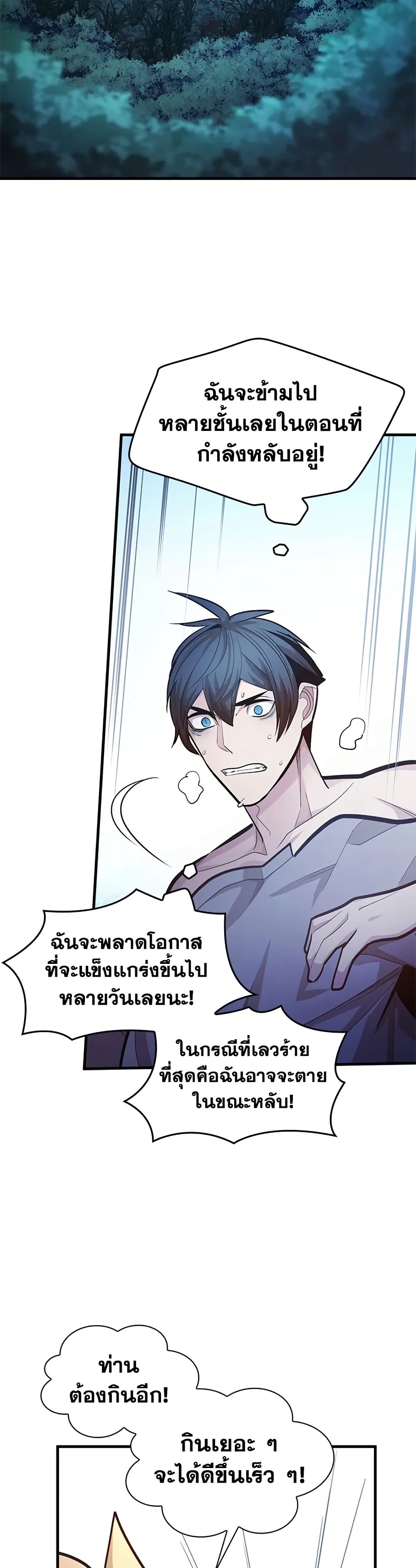 The Tutorial is Too Hard ตอนที่ 228 6
