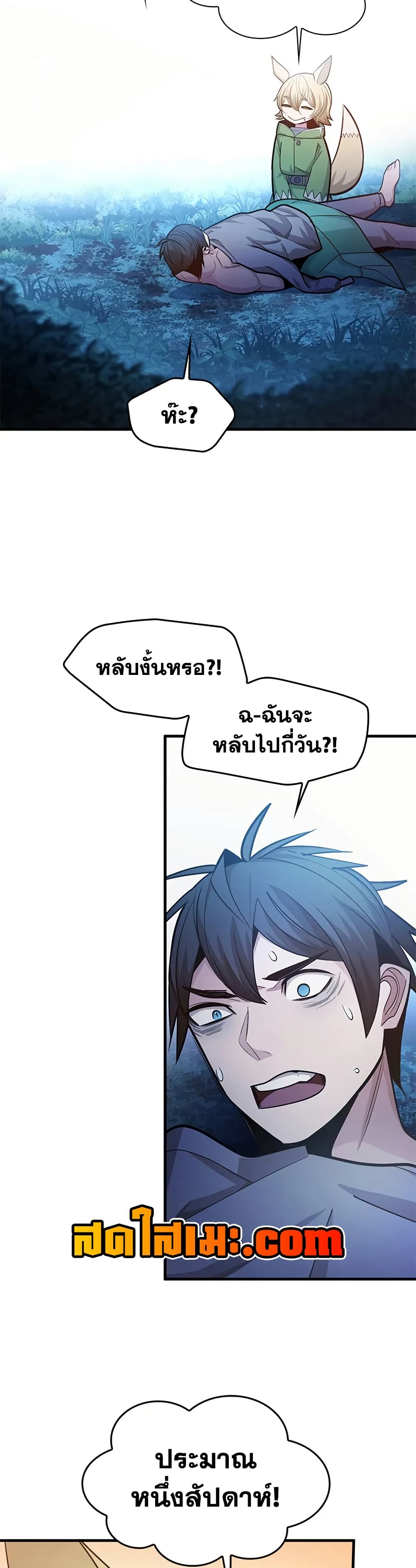 The Tutorial is Too Hard ตอนที่ 228 5