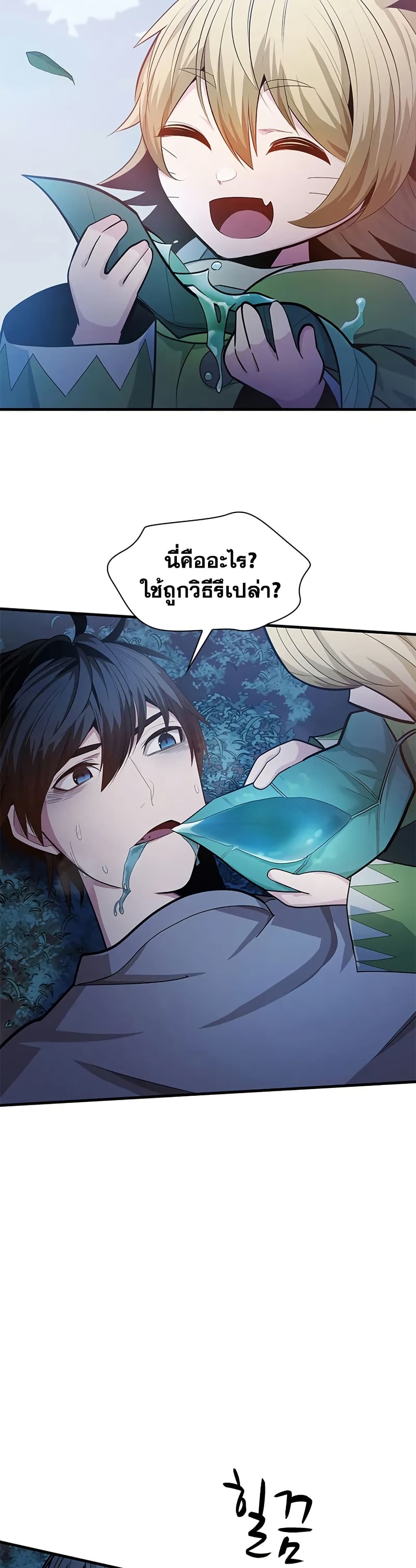 The Tutorial is Too Hard ตอนที่ 228 3