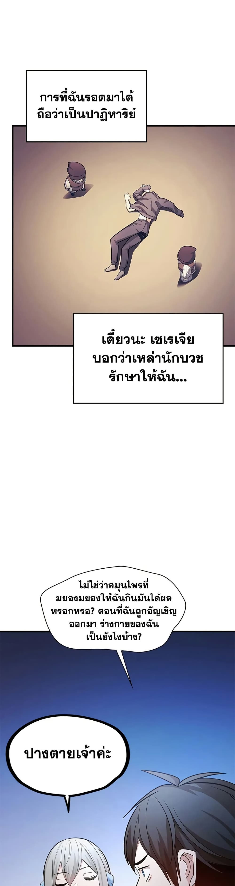 The Tutorial is Too Hard ตอนที่ 228 13