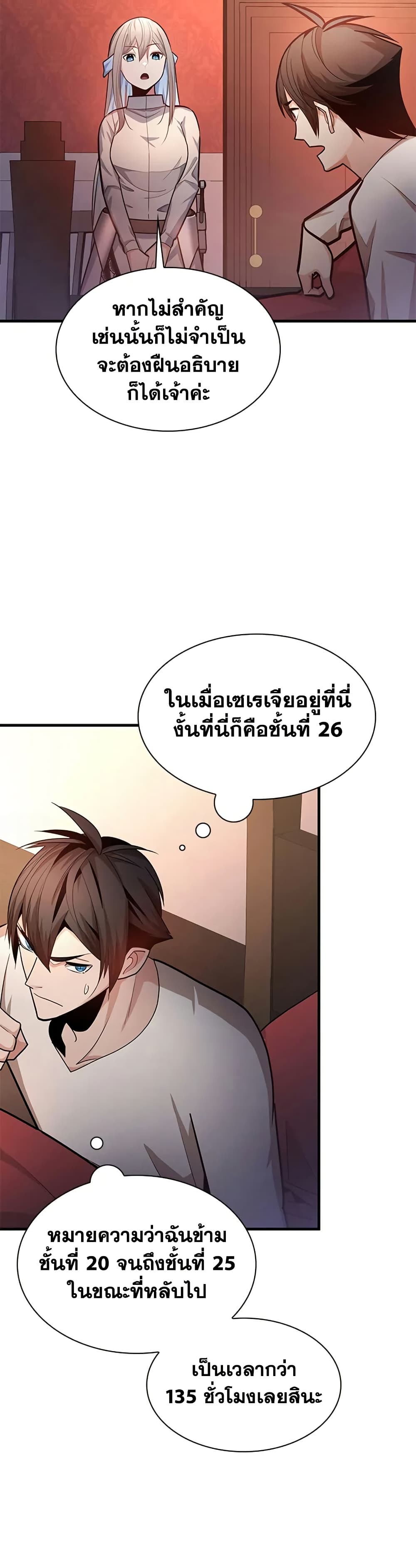 The Tutorial is Too Hard ตอนที่ 228 12