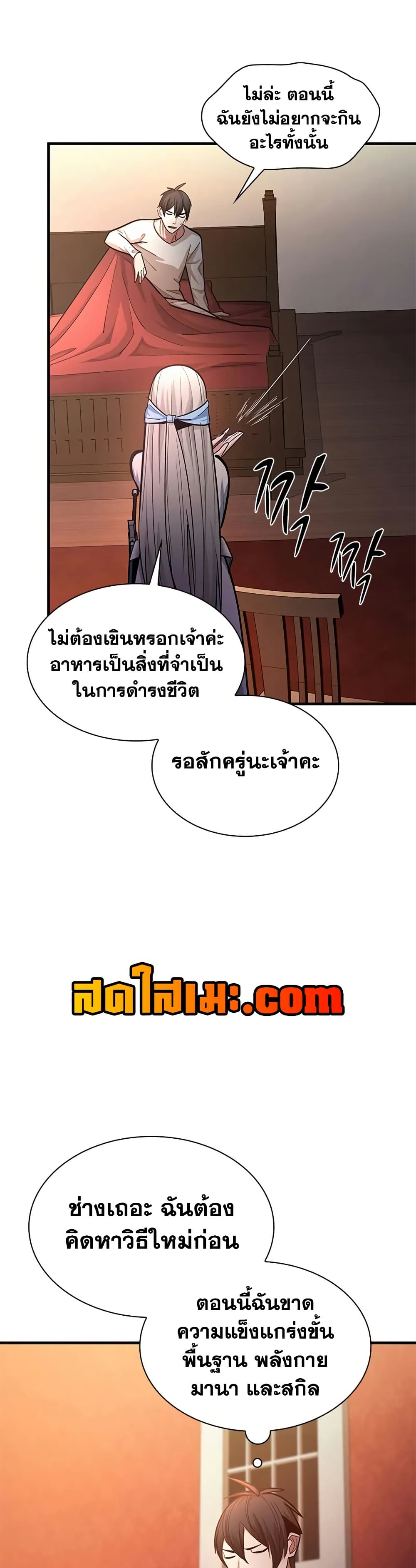 The Tutorial is Too Hard ตอนที่ 228 17