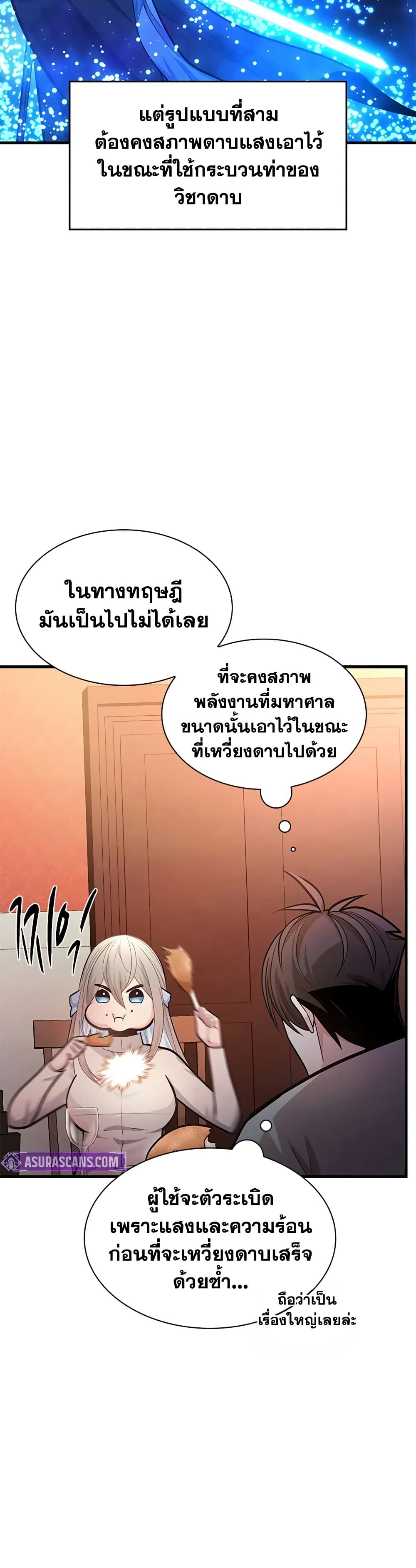 The Tutorial is Too Hard ตอนที่ 228 21