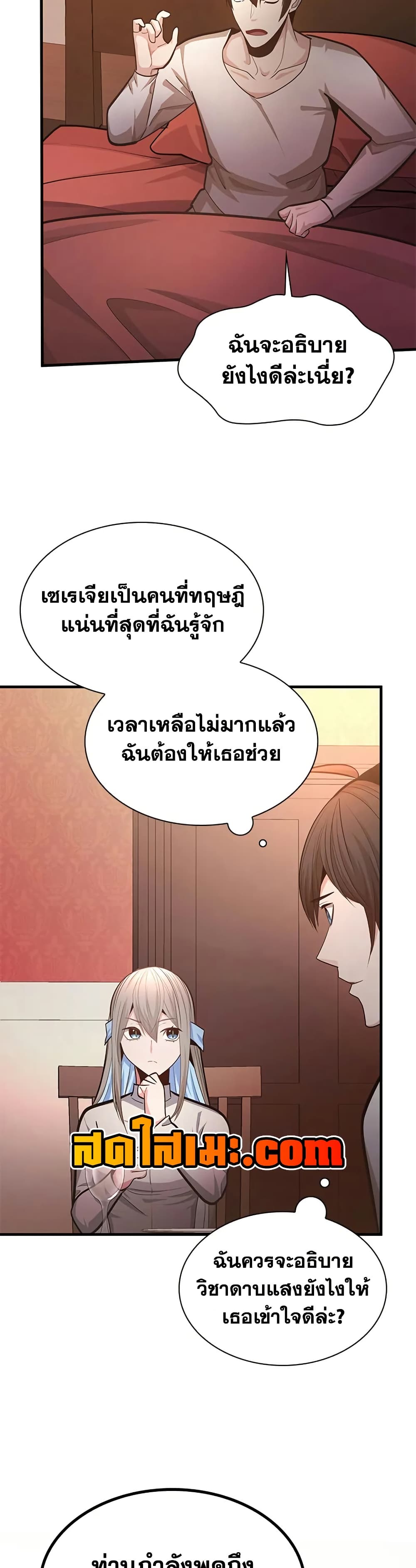 The Tutorial is Too Hard ตอนที่ 228 24
