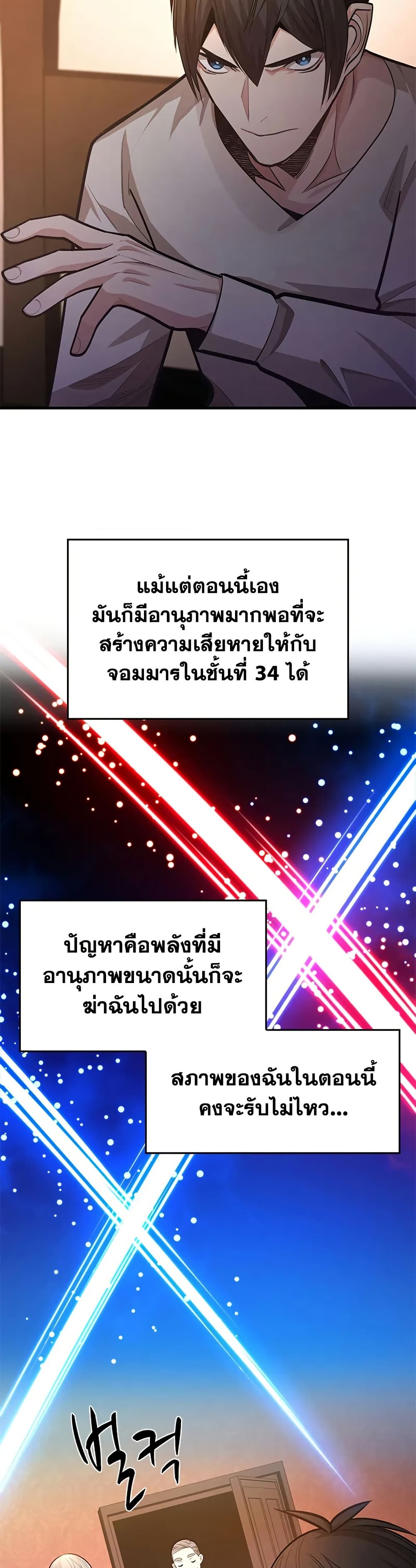 The Tutorial is Too Hard ตอนที่ 228 19