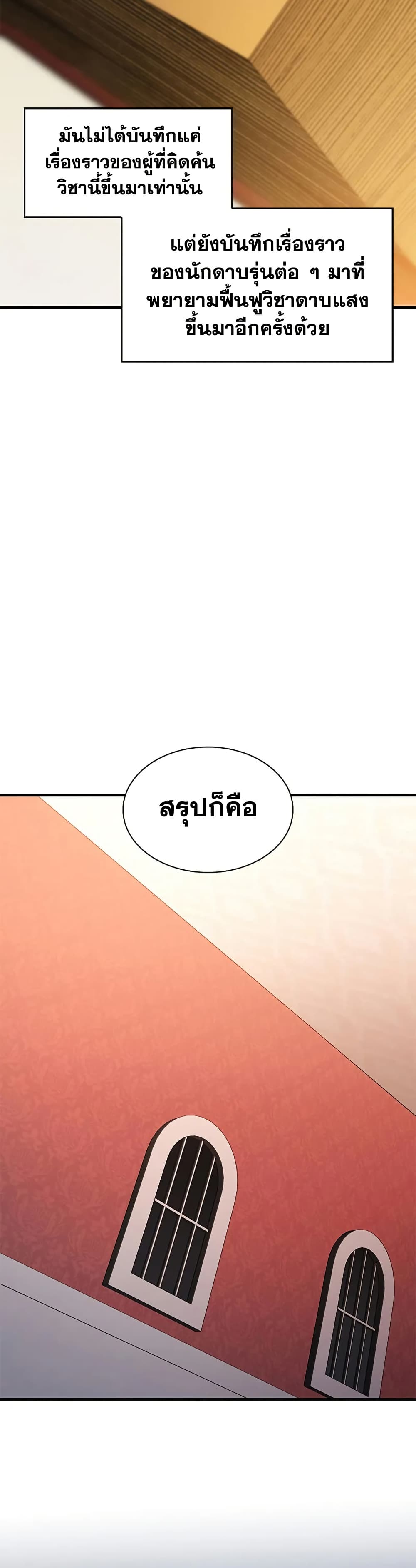 The Tutorial is Too Hard ตอนที่ 228 28