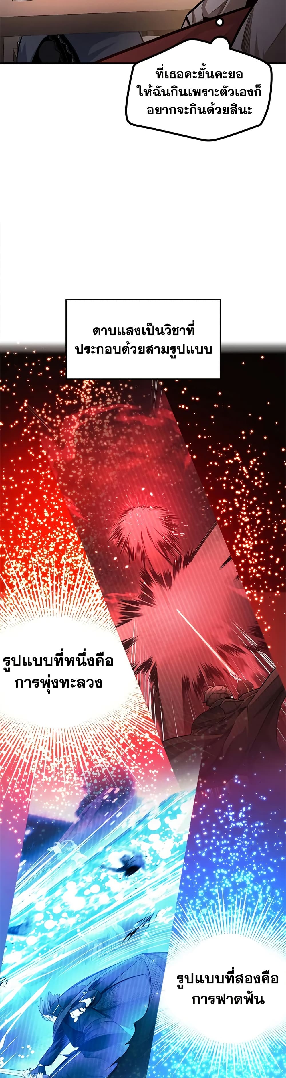 The Tutorial is Too Hard ตอนที่ 228 20