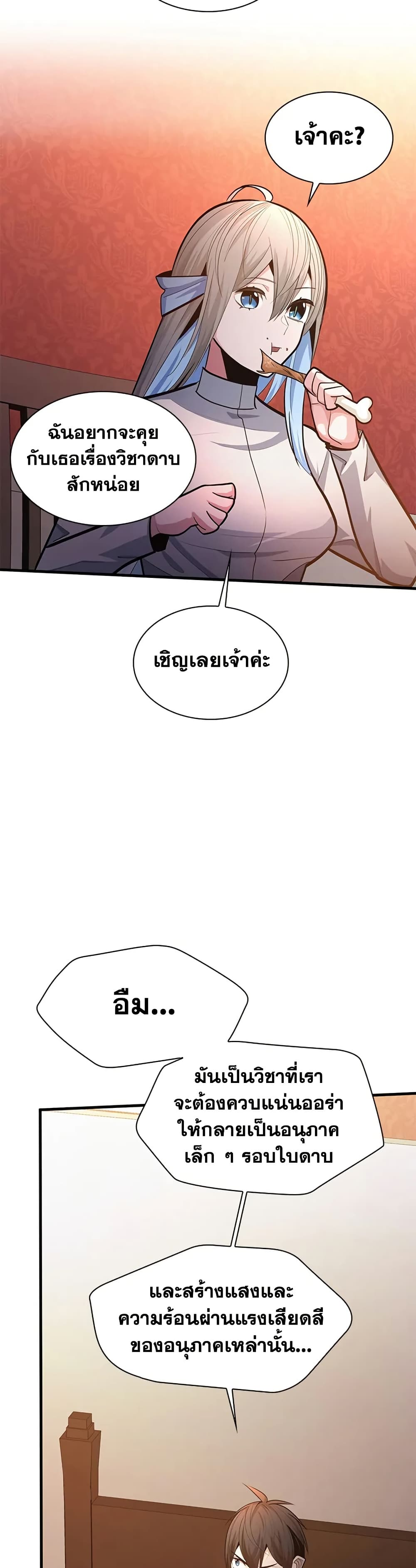 The Tutorial is Too Hard ตอนที่ 228 23