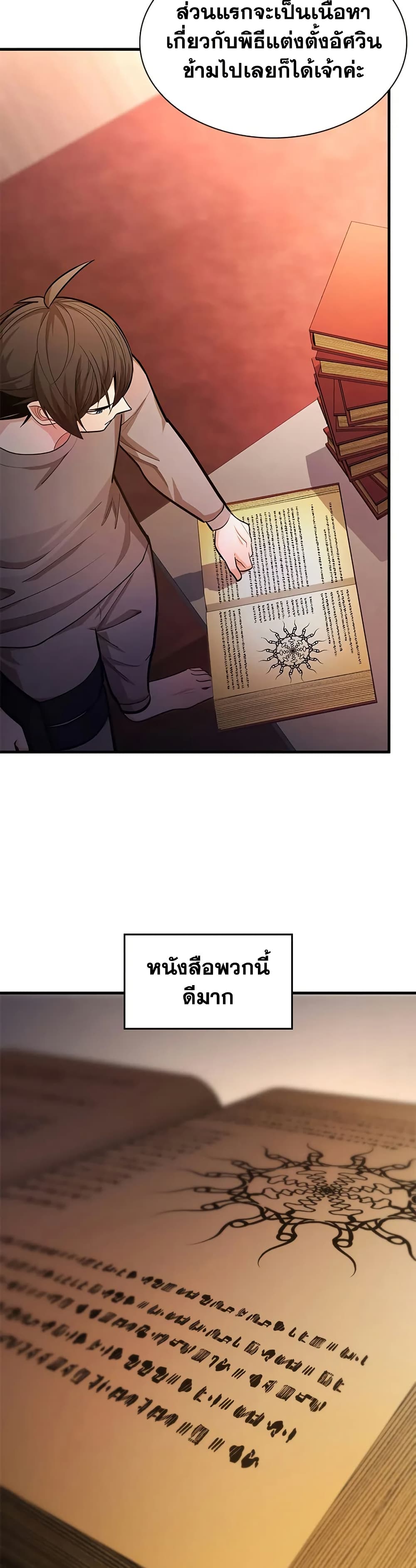 The Tutorial is Too Hard ตอนที่ 228 27