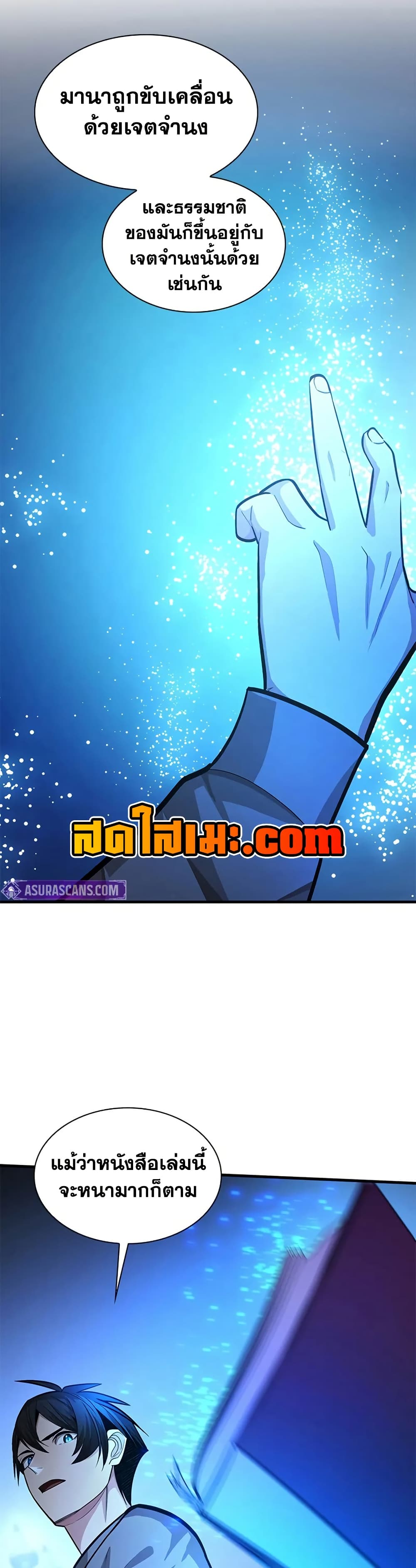 The Tutorial is Too Hard ตอนที่ 228 29