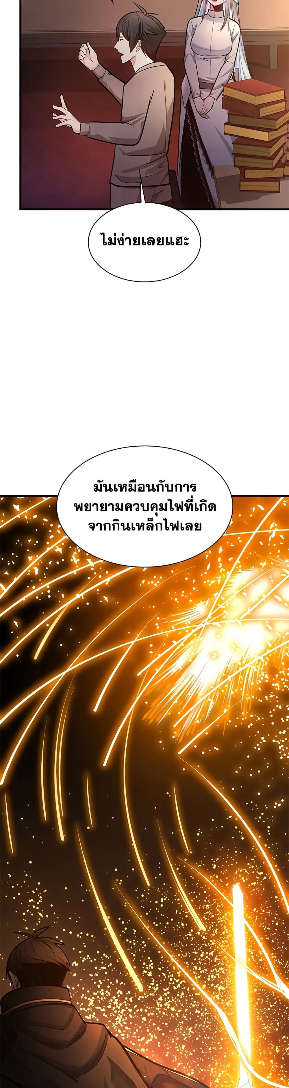 The Tutorial is Too Hard ตอนที่ 228 32