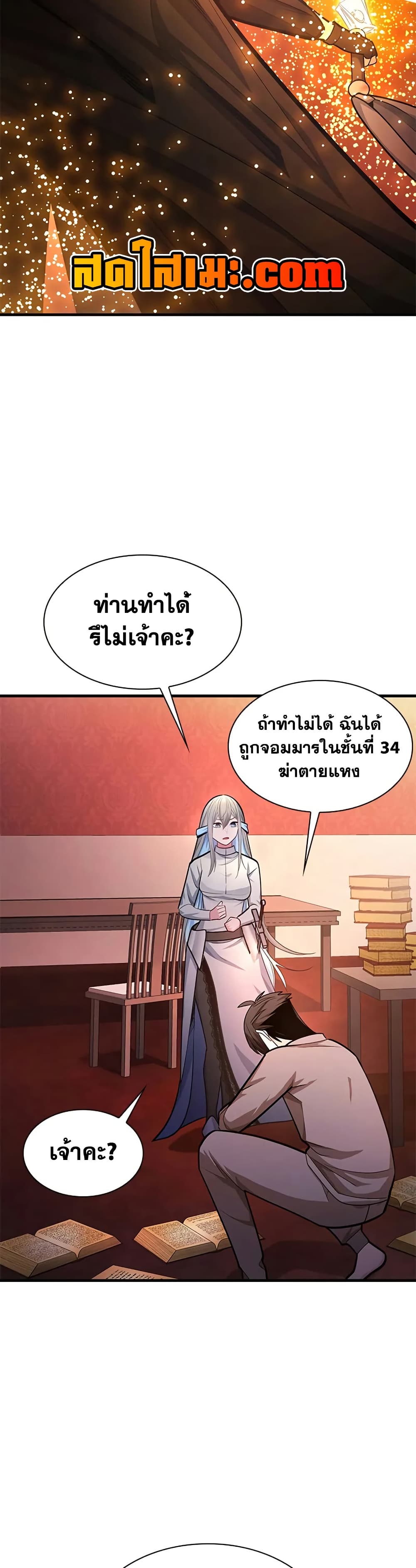 The Tutorial is Too Hard ตอนที่ 228 33