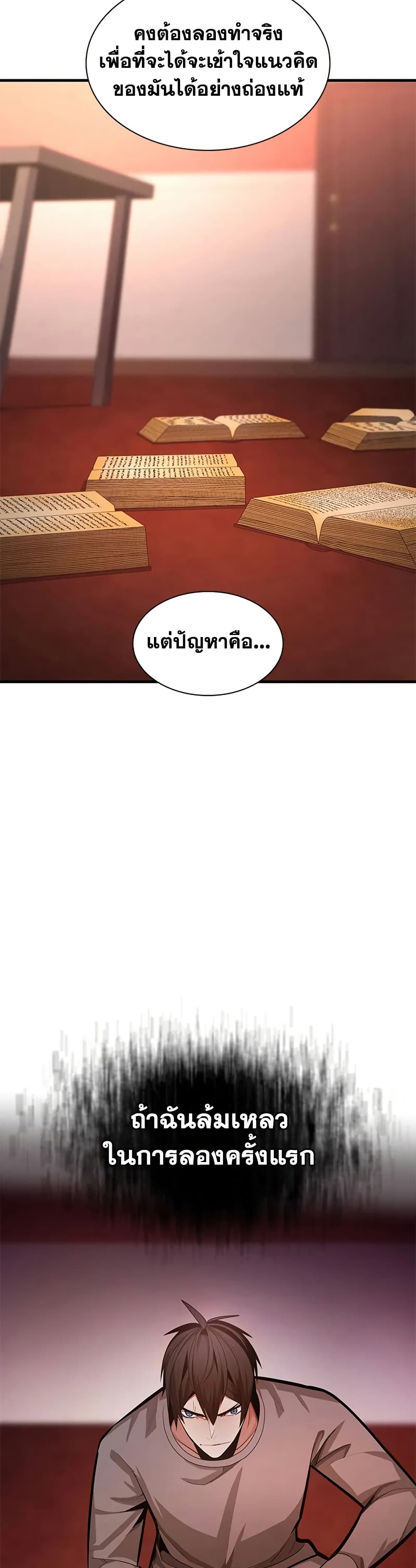 The Tutorial is Too Hard ตอนที่ 228 34