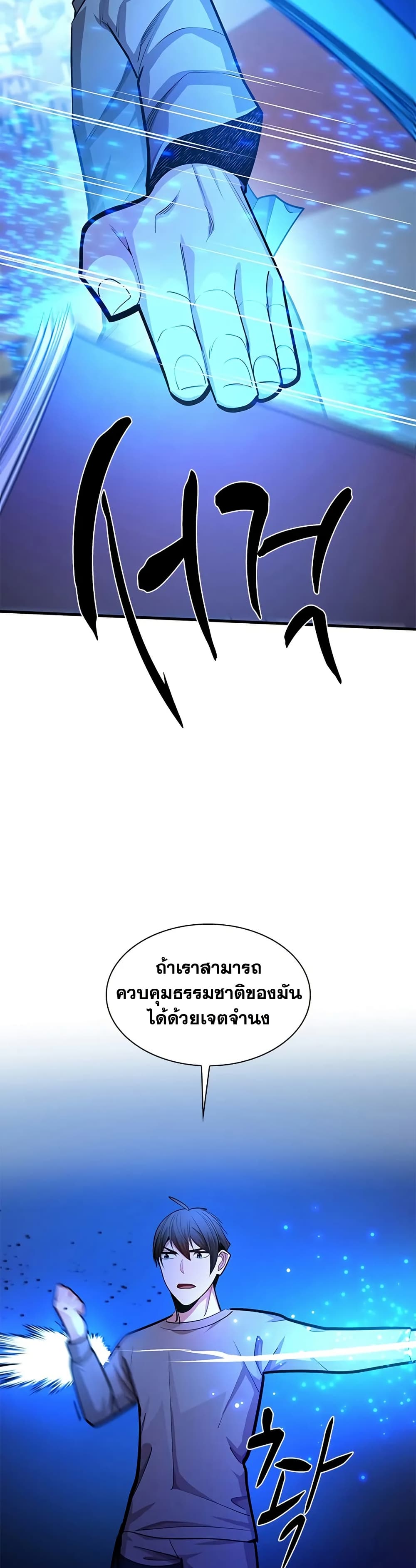 The Tutorial is Too Hard ตอนที่ 228 30