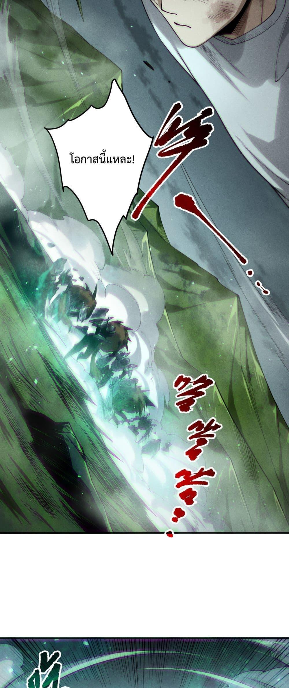 Disastrous Necromancer ตอนที่ 199 11