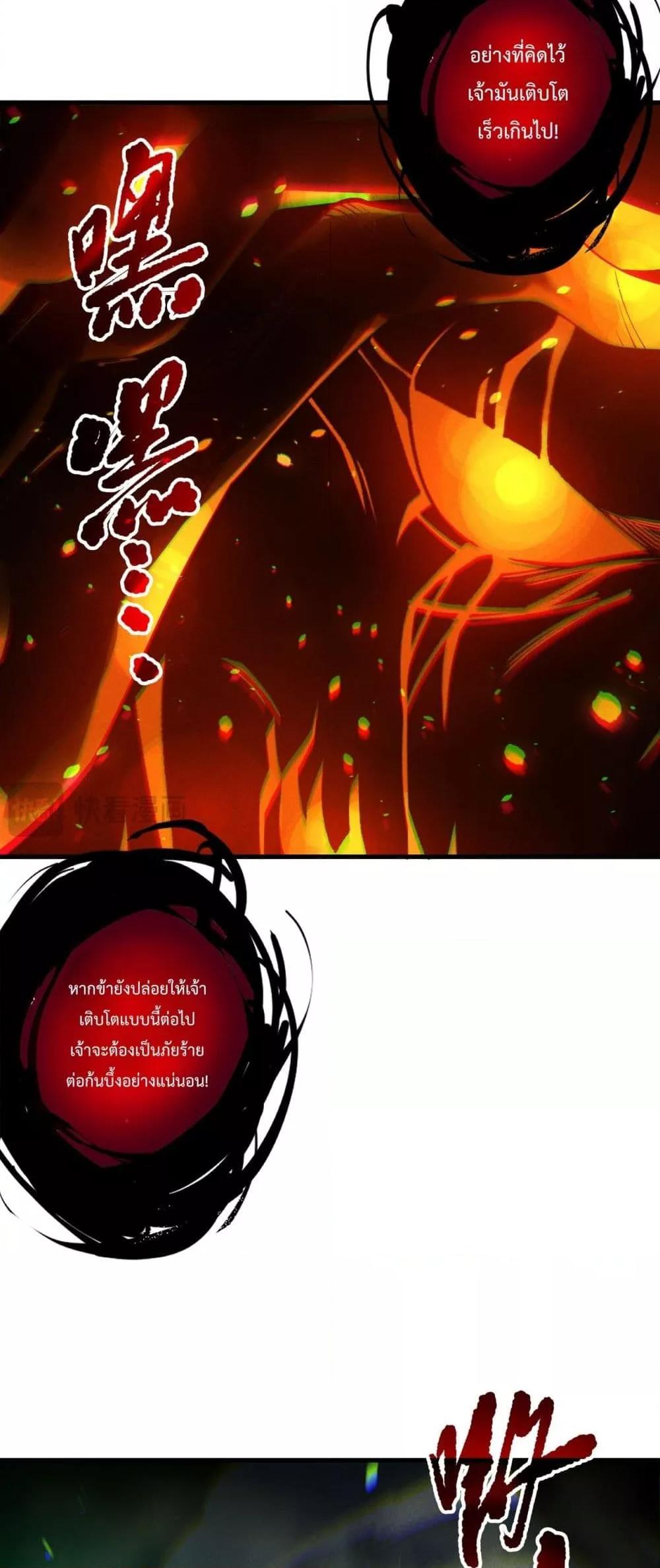 Disastrous Necromancer ตอนที่ 199 7