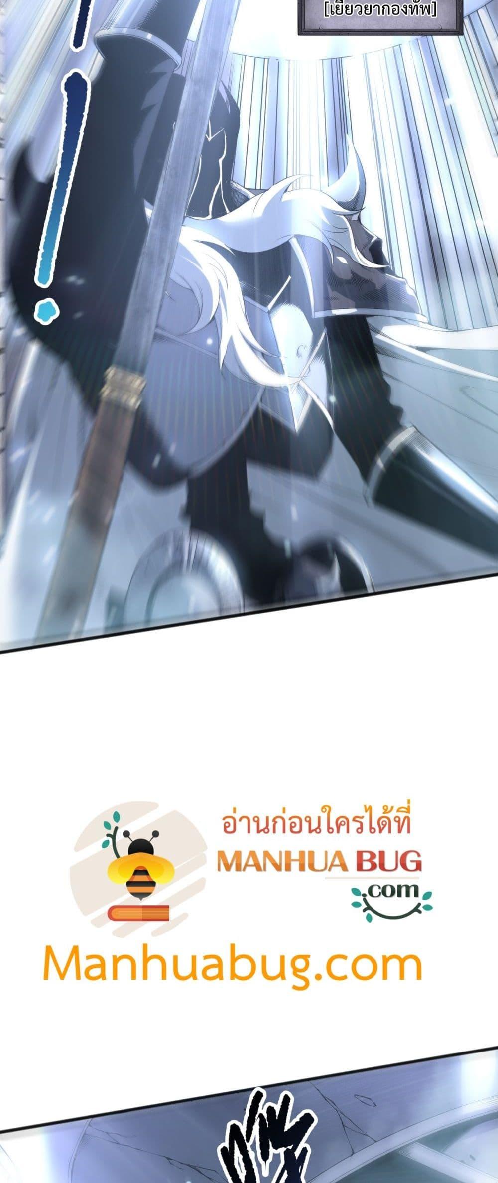 Disastrous Necromancer ตอนที่ 199 19