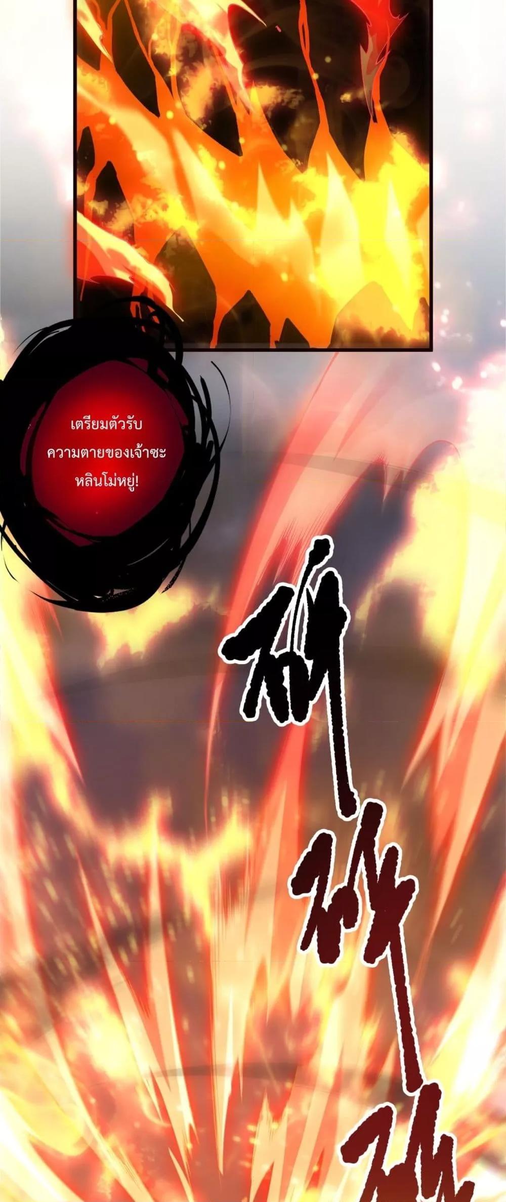 Disastrous Necromancer ตอนที่ 199 30