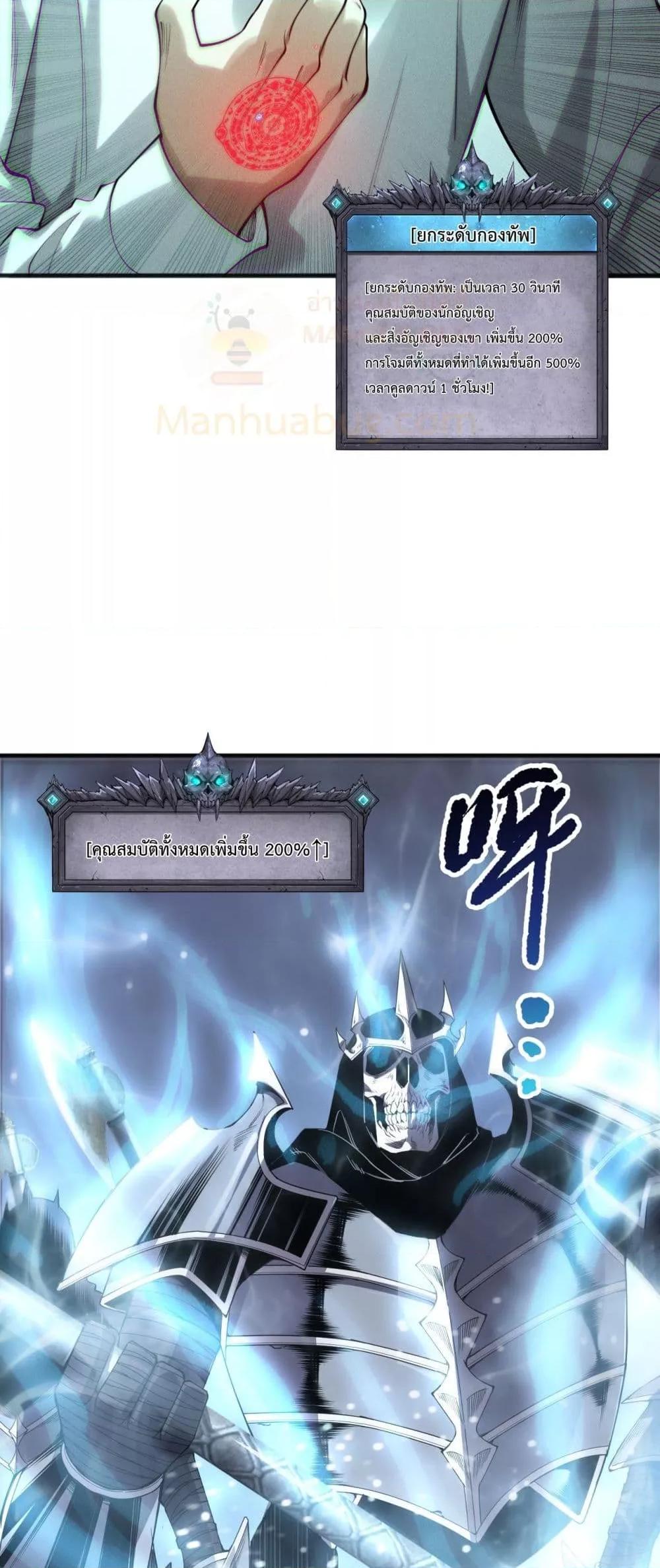 Disastrous Necromancer ตอนที่ 199 36
