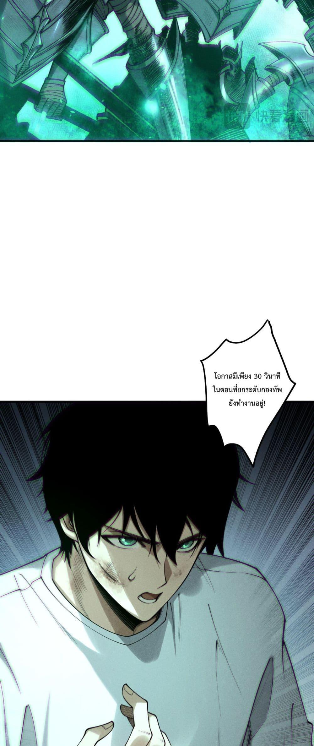Disastrous Necromancer ตอนที่ 199 35