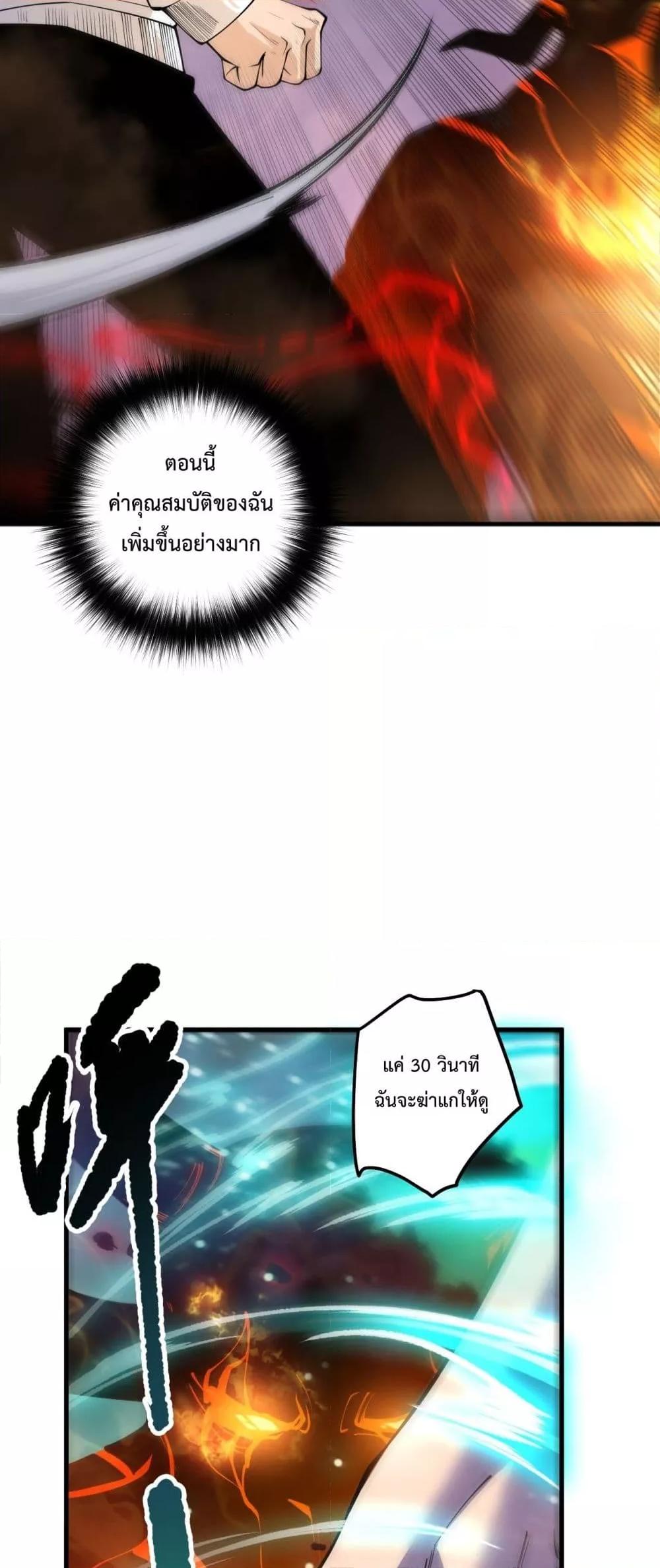 Disastrous Necromancer ตอนที่ 199 42