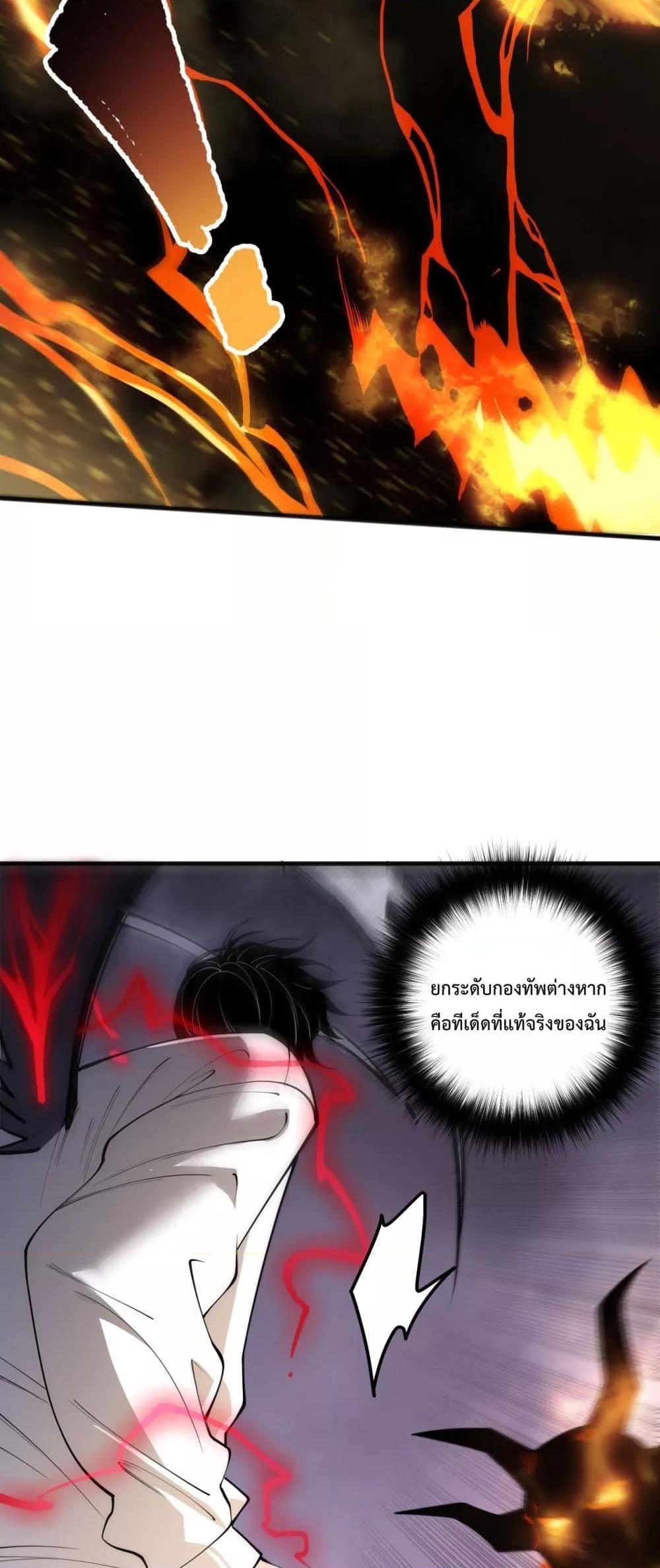 Disastrous Necromancer ตอนที่ 199 41