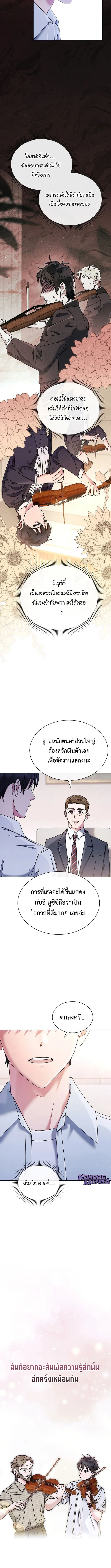 High School Musical Genius Is Paganini Reincarnated ตอนที่ 65 10