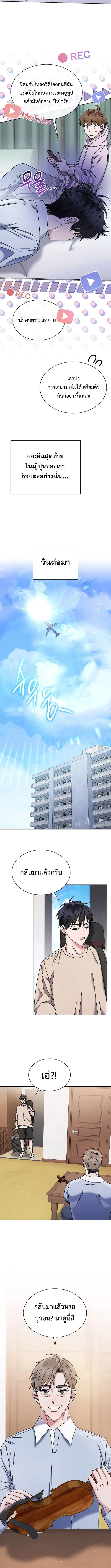High School Musical Genius Is Paganini Reincarnated ตอนที่ 65 12