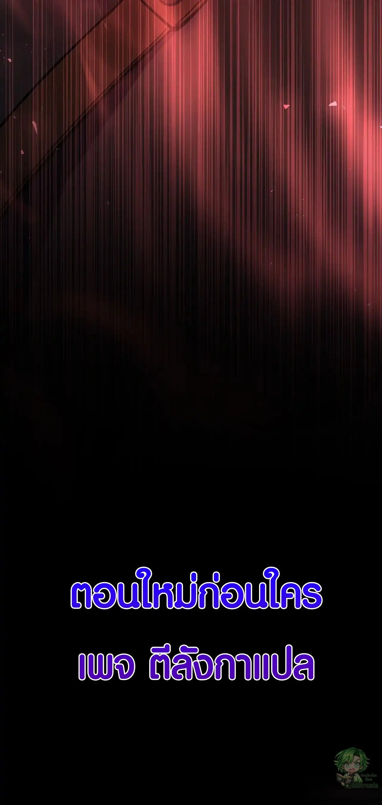 Lord of Summons! Sudden Mutation ตอนที่ 24 12