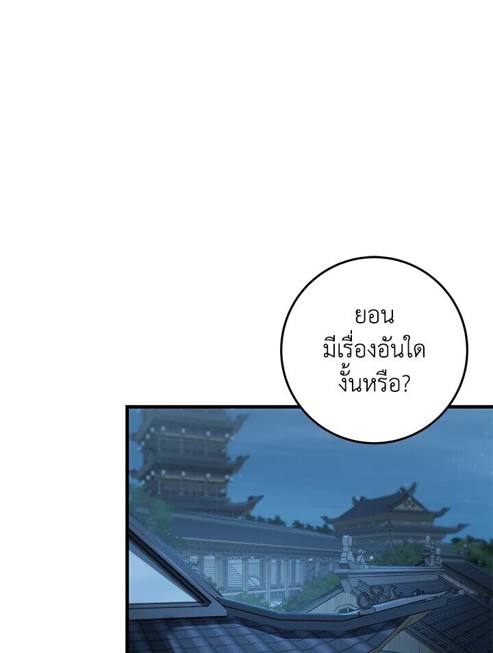 I Became The King by Scavenging ตอนที่ 71 1
